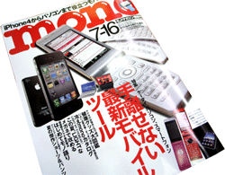 雑誌「mono」マガジン(2010年7-16号)