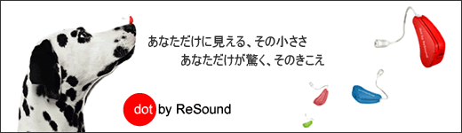 Resound(リサウンド)ドット